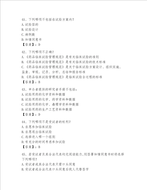 2023国家GCP培训考试题库附参考答案培优b卷