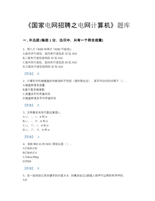 2022年吉林省国家电网招聘之电网计算机高分预测试题库A4版打印.docx