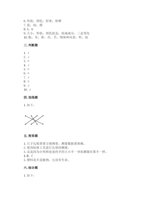 教科版一年级上册科学期末测试卷完整参考答案.docx