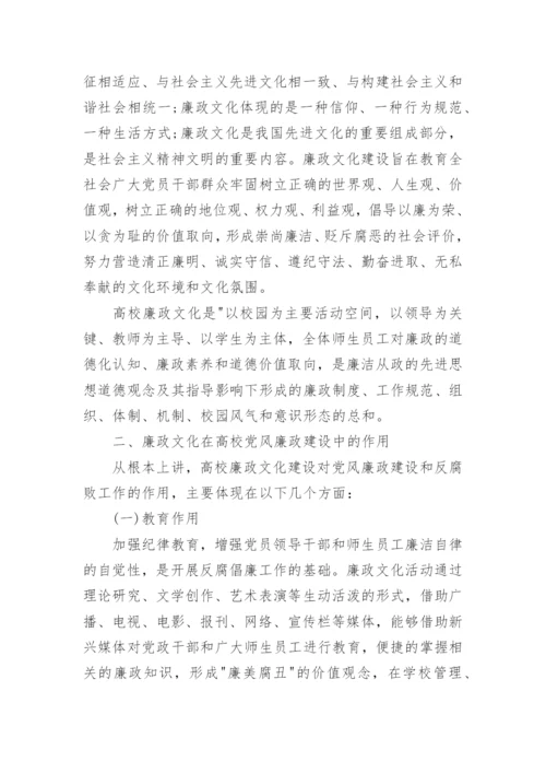 学校廉政文化方面论文.docx