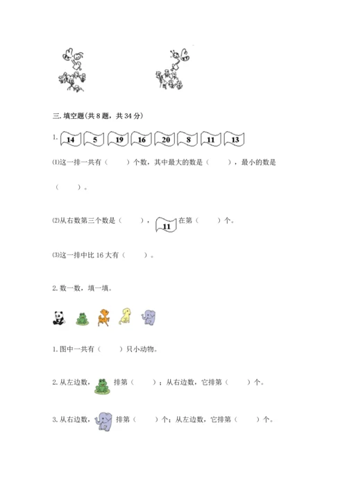 小学一年级上册数学期末测试卷（实用）word版.docx