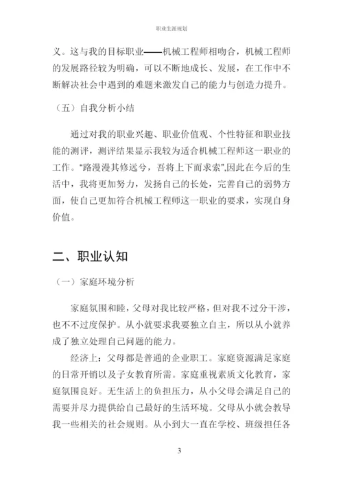 11页3600字机械工程学院专业职业生涯规划.docx