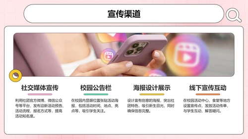 彩色插画风社团迎新活动策划PPT模板