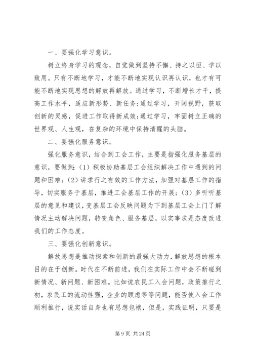 解放思想学习讨论活动心得体会2.docx