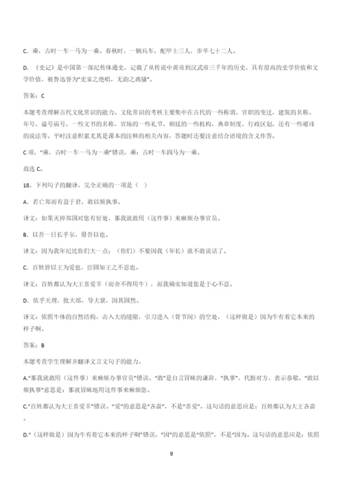 新题高中语文必修下第一单元综合复习(十七).docx