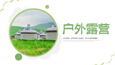 2023简约绿色户外露营攻略旅行社旅游宣传PPT
