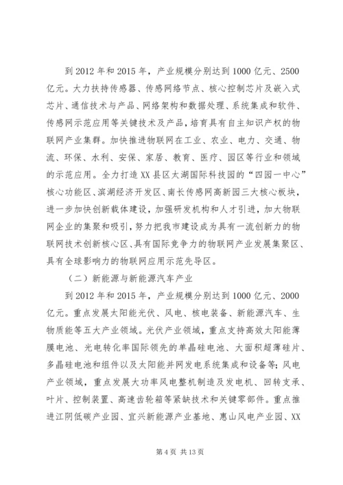 无锡关于更大力度培育发展战略性新兴产业六年行动计划(双倍增计划).docx