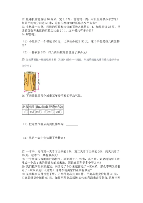 六年级小升初数学应用题50道含答案【模拟题】.docx