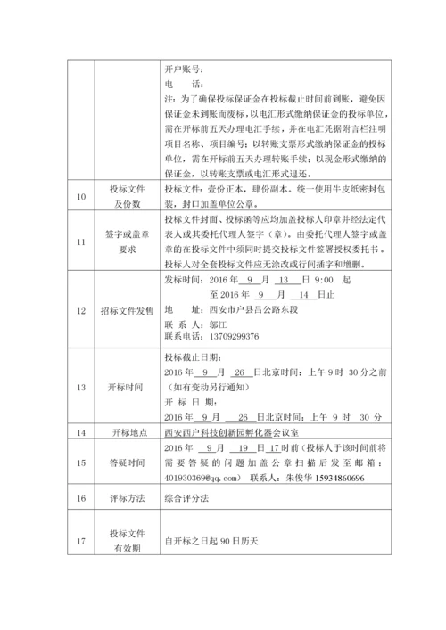 装修工程招标文件...docx