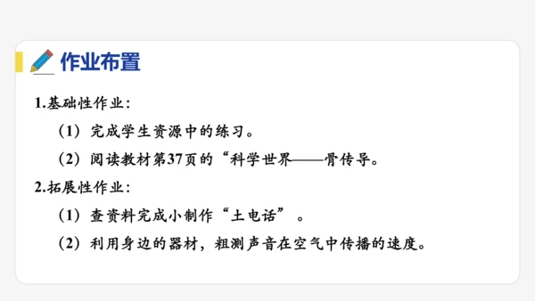 【大单元教学】2.1精品课件：声音的产生与传播（44页，内嵌视频）