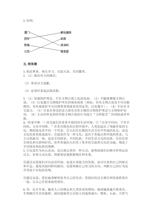 部编版六年级下册道德与法治期末测试卷含完整答案（必刷）.docx