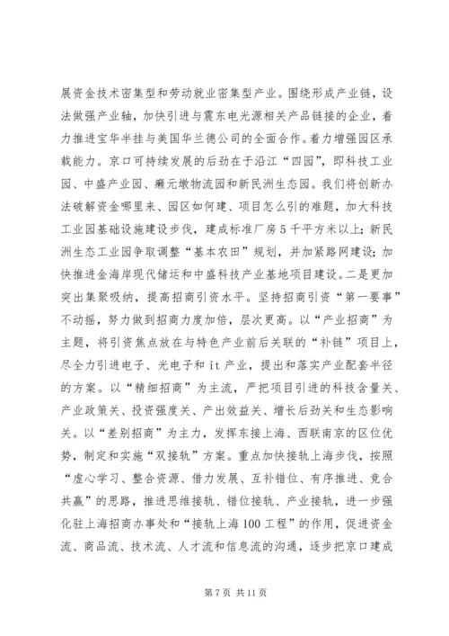 在市委书记来我区调研时的工作汇报 (9).docx