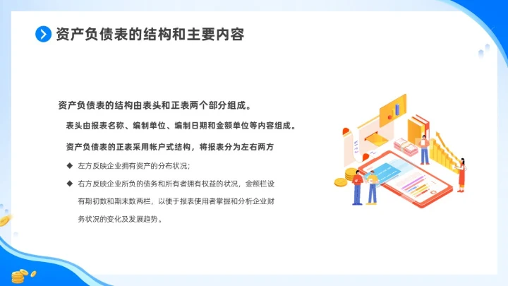 蓝色简约插画风非财务人员财务知识培训PPT财务工作