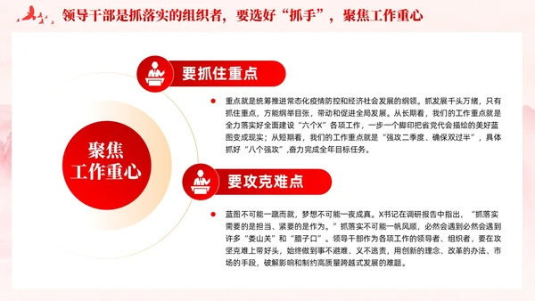 红色做愿抓落实敢抓落实会抓落实的领导干部党课课件PPT党建