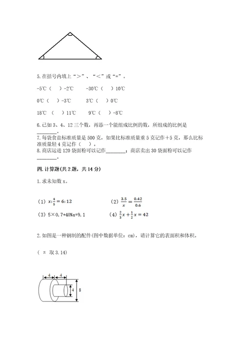 小学数学试卷测试大全精品达标题