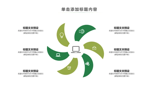 简约清新春天主题读书分享动态PPT模板