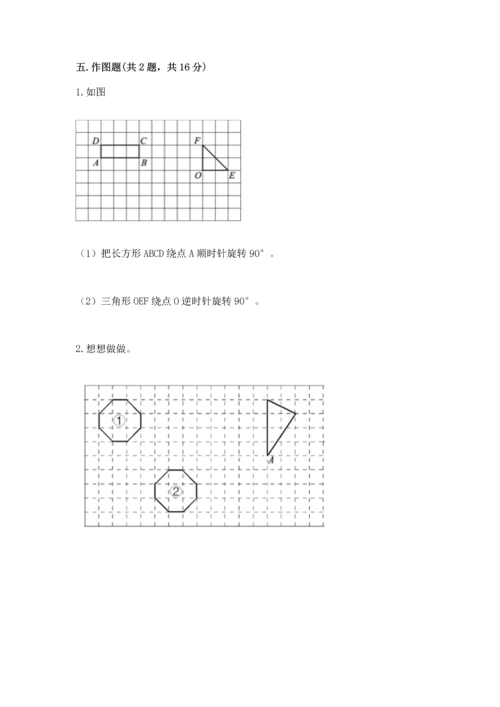 人教版数学五年级下册期末测试卷含答案【典型题】.docx