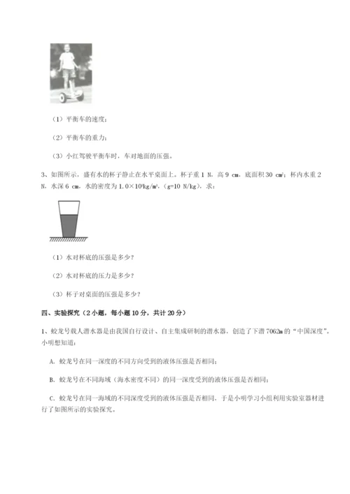 专题对点练习湖南湘潭市电机子弟中学物理八年级下册期末考试同步练习B卷（解析版）.docx