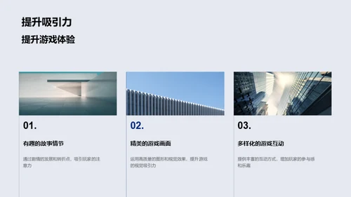 游戏设计中的创新魔法