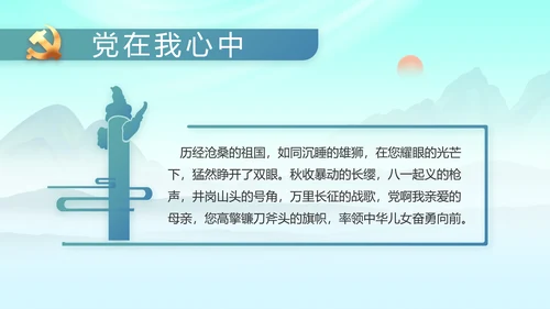 大气党风廉政建设工作报告动态PPT