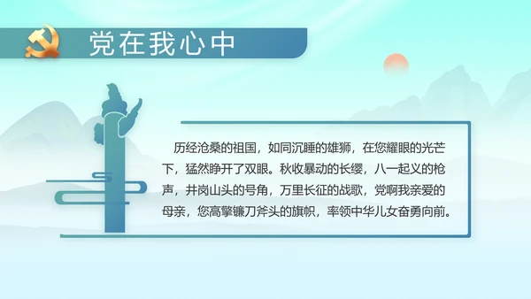 大气党风廉政建设工作报告动态PPT