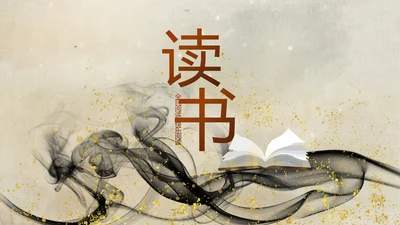 水墨中国风读书分享书香中国PPT