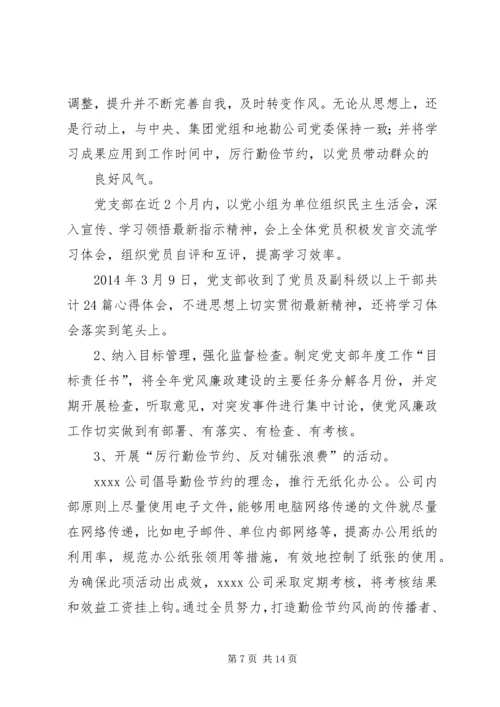 第一篇：县委党校践行八项规定自查自纠报告.docx