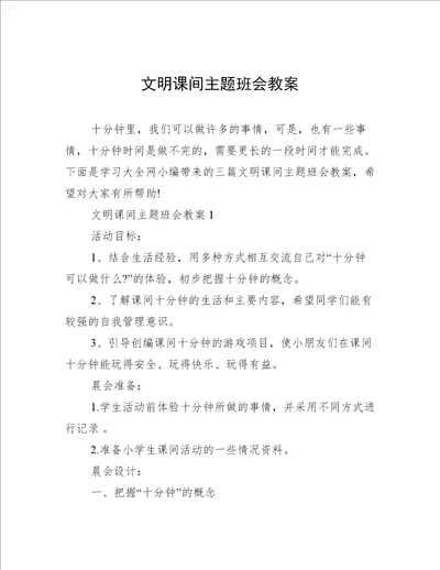 文明课间主题班会教案