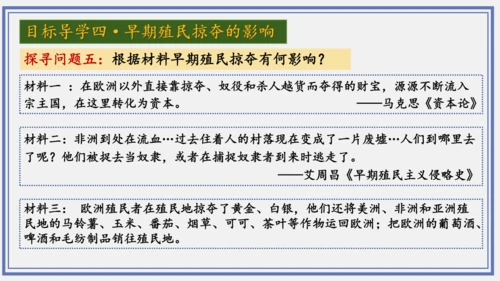 第16课 早期殖民掠夺   课件