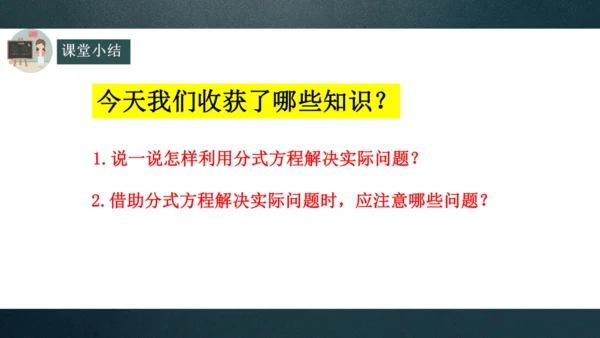 15.3分式方程（第2课时）  课件(共14张PPT)