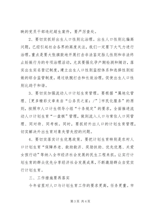 市长在计划生育鼓劲会议上的讲话.docx