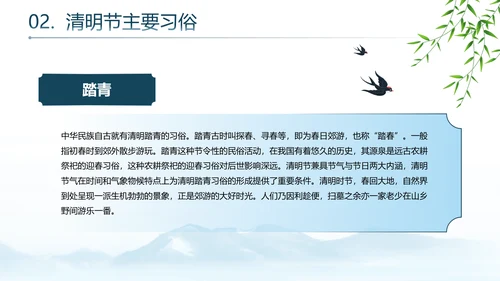 清明节传统节日介绍天青气朗PPT模板