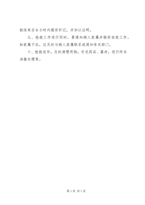 抢救室工作制度 (3).docx