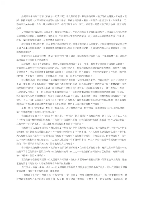 家庭教育读后感通用10篇