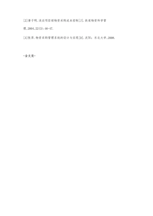 加强电力物资采购提高企业经济效益.docx