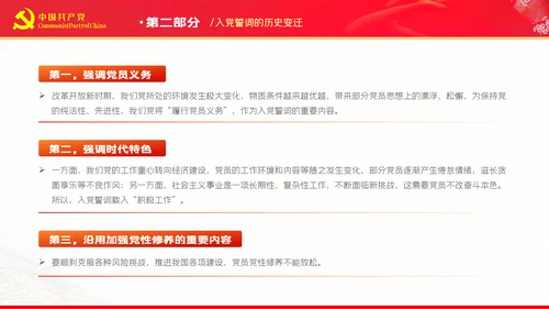准确把握入党誓词的深刻内涵党支部PPT