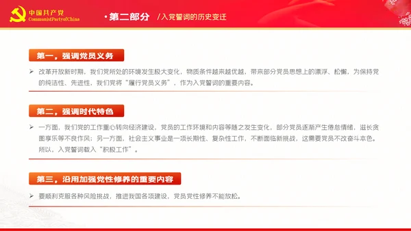 准确把握入党誓词的深刻内涵党支部PPT