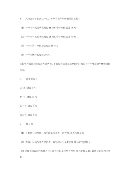 万科集团职员工作标准手册.docx