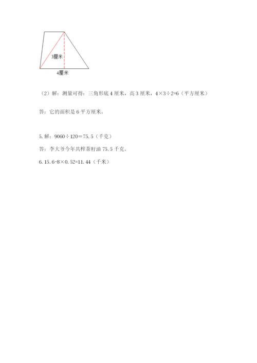 2022人教版五年级上册数学期末测试卷含完整答案【典优】.docx