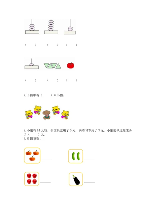 人教版一年级上册数学期末测试卷附答案（综合卷）.docx