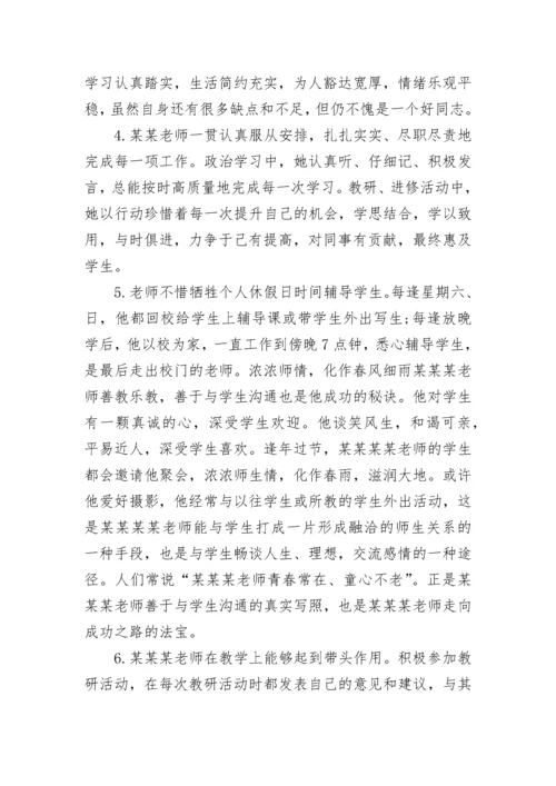 教师年度考核评语.docx