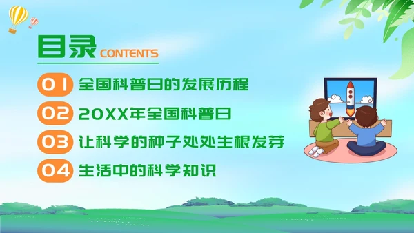 绿色清新简约全国科普日纪念日活动PPT