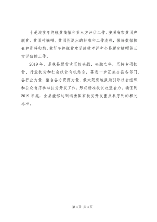 县扶贫办XX年脱贫攻坚工作要点.docx