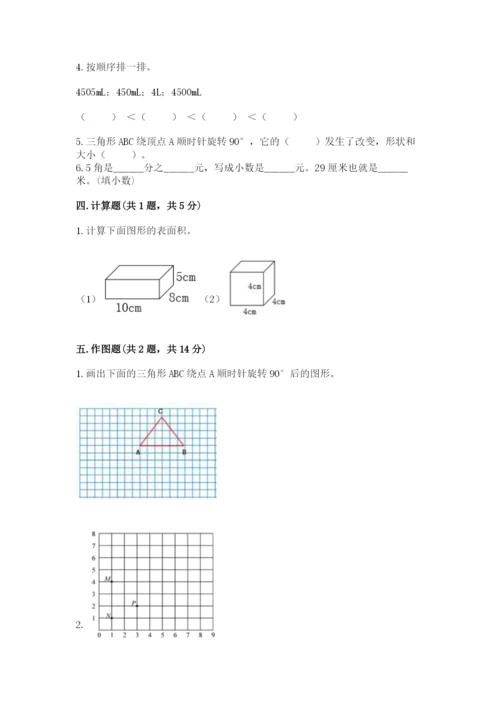 人教版五年级下册数学期末考试试卷含答案【夺分金卷】.docx
