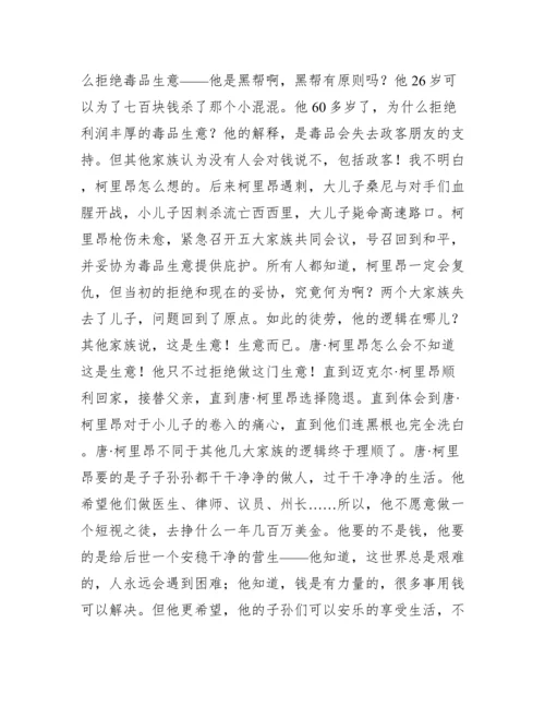 《教父》读后感2000字.docx