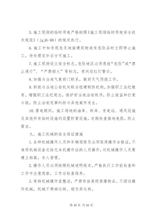 小学安全隐患排查治理活动方案.docx