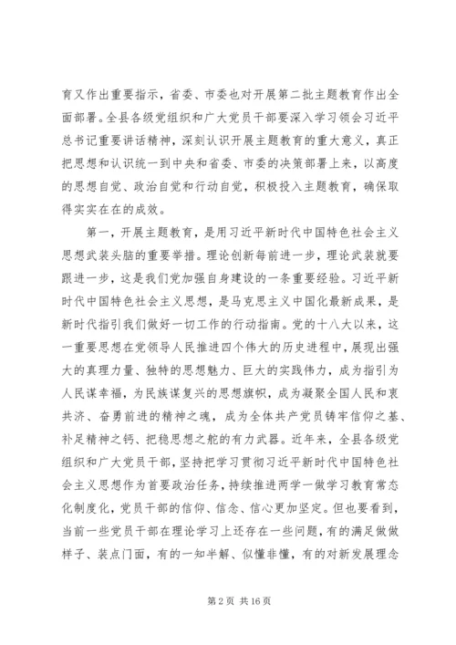 在全县“不忘初心、牢记使命”主题教育动员部署会上的讲话_1.docx