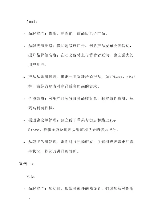 零售商培育自我品牌方案