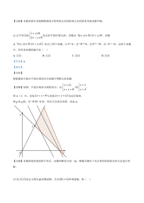 2019年高考文科数学全国三卷真题及答案解析7.docx