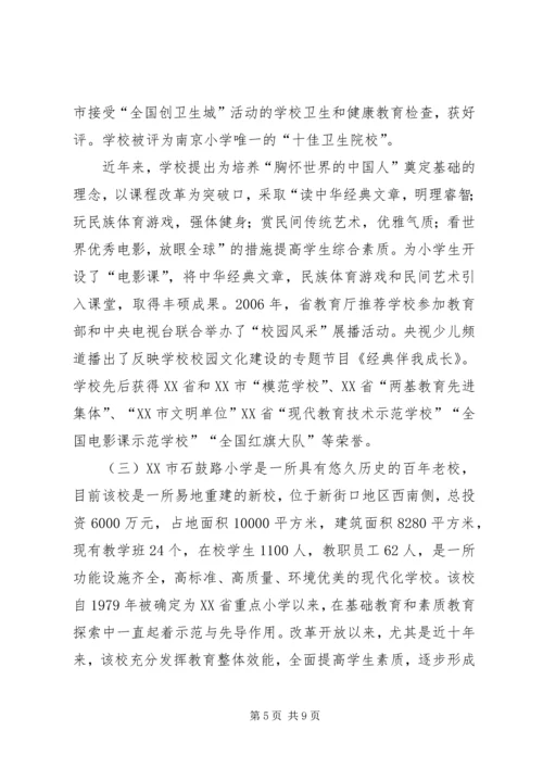 赴南京学习考察体会.docx